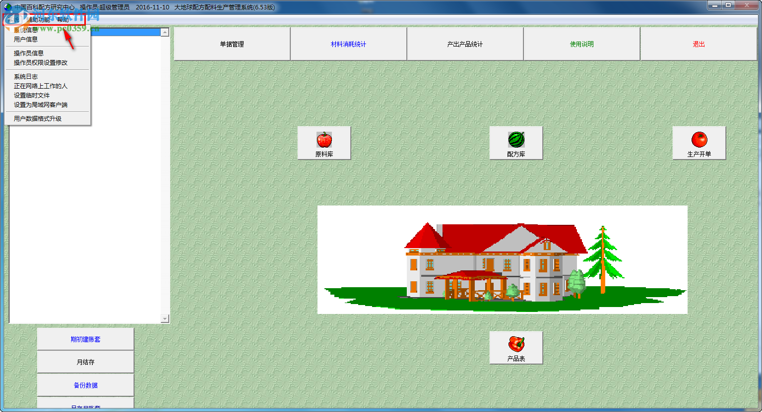 大地球配方配料生产管理系统 无限网络版