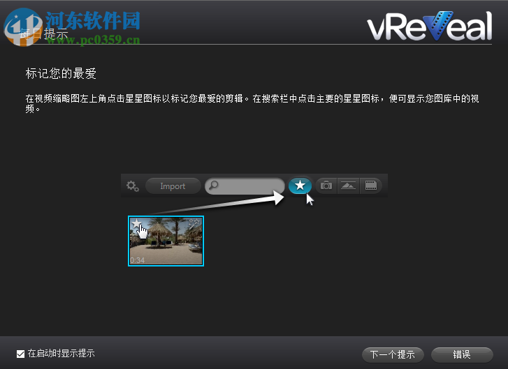 视频修复软件(vReveal) 3.2 中文破解版