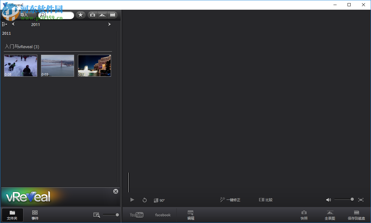 视频修复软件(vReveal) 3.2 中文破解版