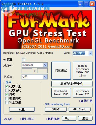 显卡烤机软件Furmark 1.18.2.0 中文版