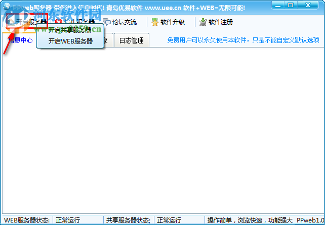 PPweb服务器软件 1.0 绿色免费版