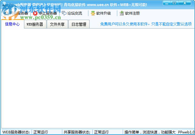 PPweb服务器软件 1.0 绿色免费版