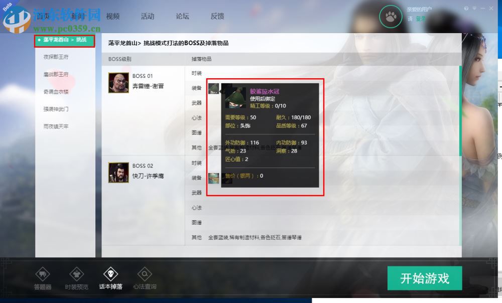 天刀大脚插件 1.0.0.1 官方最新版