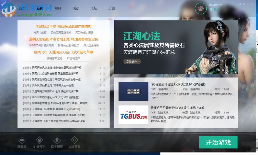 天刀大脚插件 1.0.0.1 官方最新版