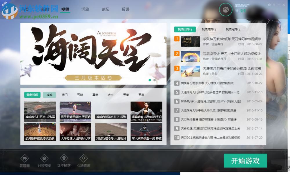 天刀大脚插件 1.0.0.1 官方最新版