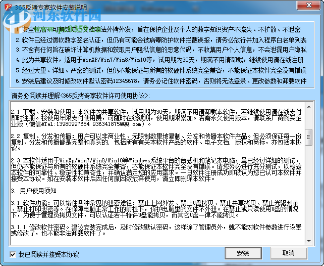 365反拷专家下载 2.4.0.6 官方版