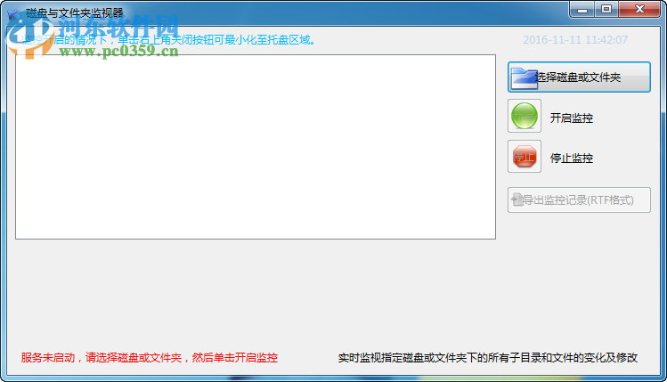 磁盘与文件夹监视器下载 1.4.0.5 免费版