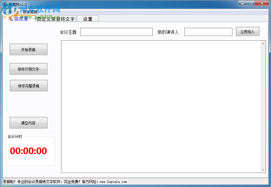 录音啦下载(录音转文字)