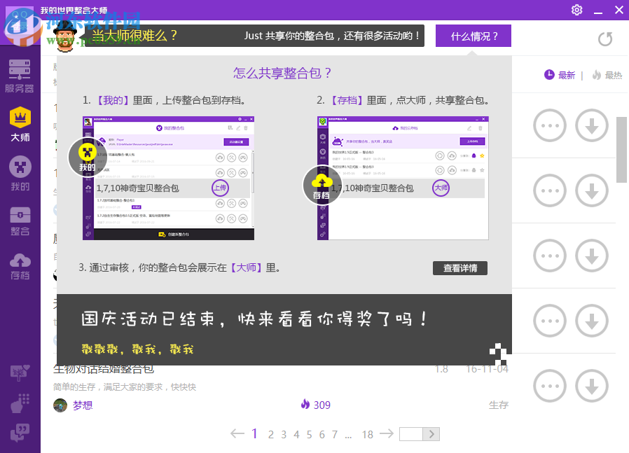 我的世界整合大师软件 1.0.0.66 官方最新版
