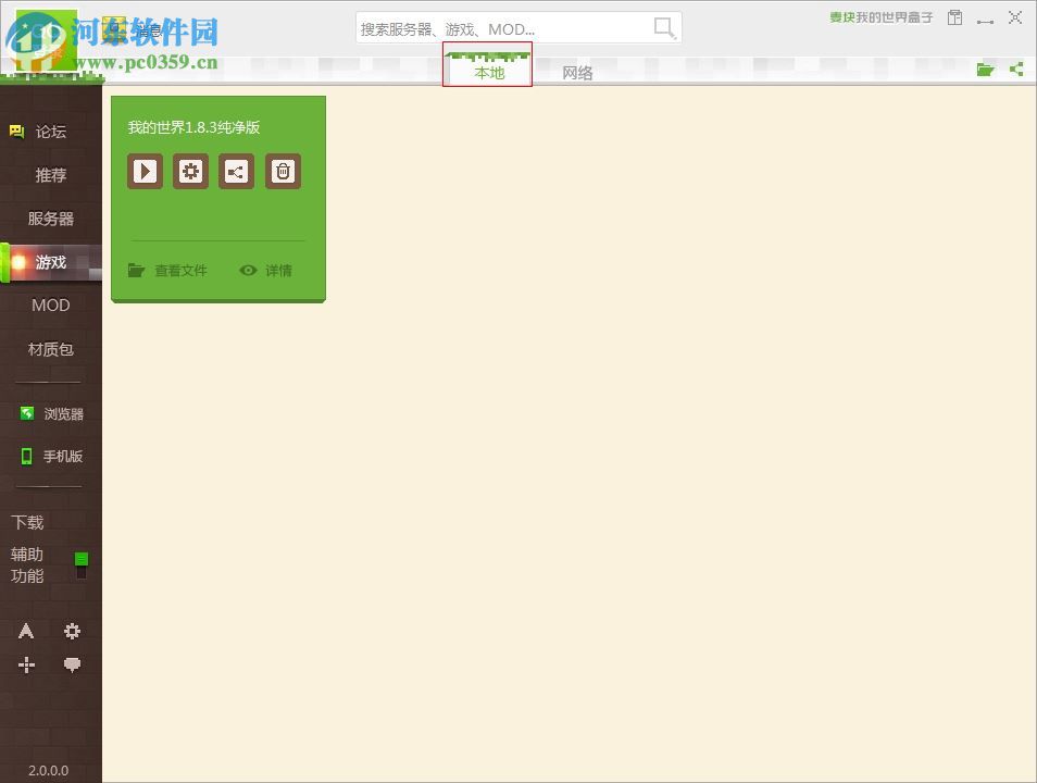 我的世界整合大师软件 1.0.0.66 官方最新版