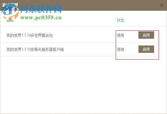 我的世界整合大师软件 1.0.0.66 官方最新版