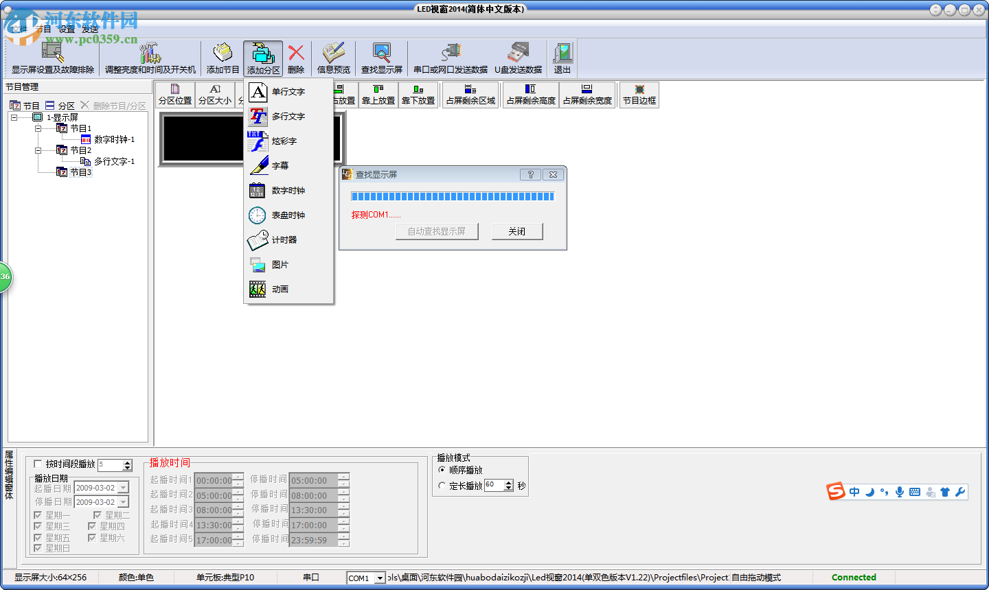 华博led控制卡软件(LedWindows) 2016 中文版