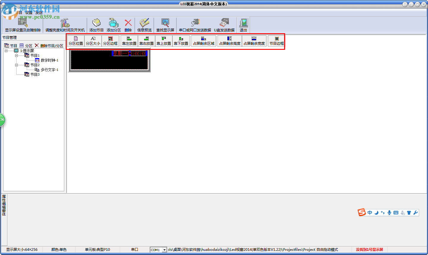 华博led控制卡软件(LedWindows) 2016 中文版