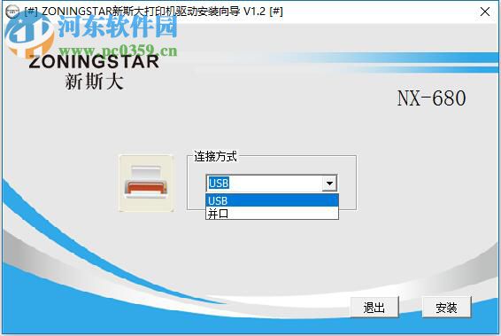 新斯大NX-680驱动下载 1.2 官方版