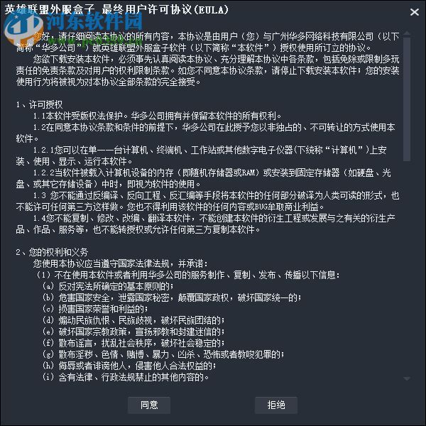 多玩lol外服盒子下载 2.0.0.4 免费版
