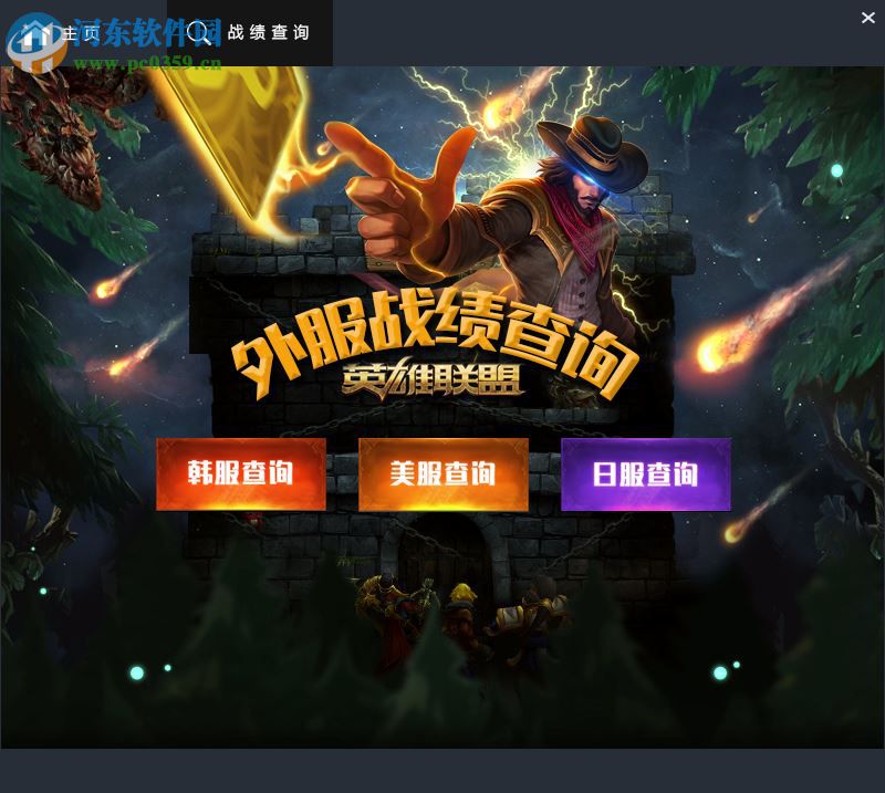 多玩lol外服盒子下载 2.0.0.4 免费版