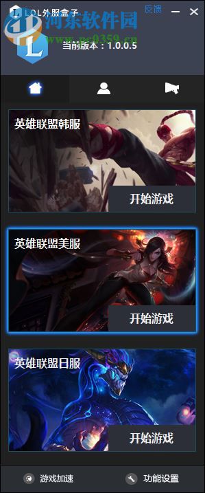 多玩lol外服盒子下载 2.0.0.4 免费版