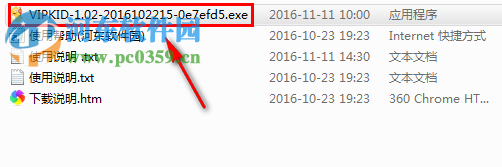 vipkid英语电脑客户端