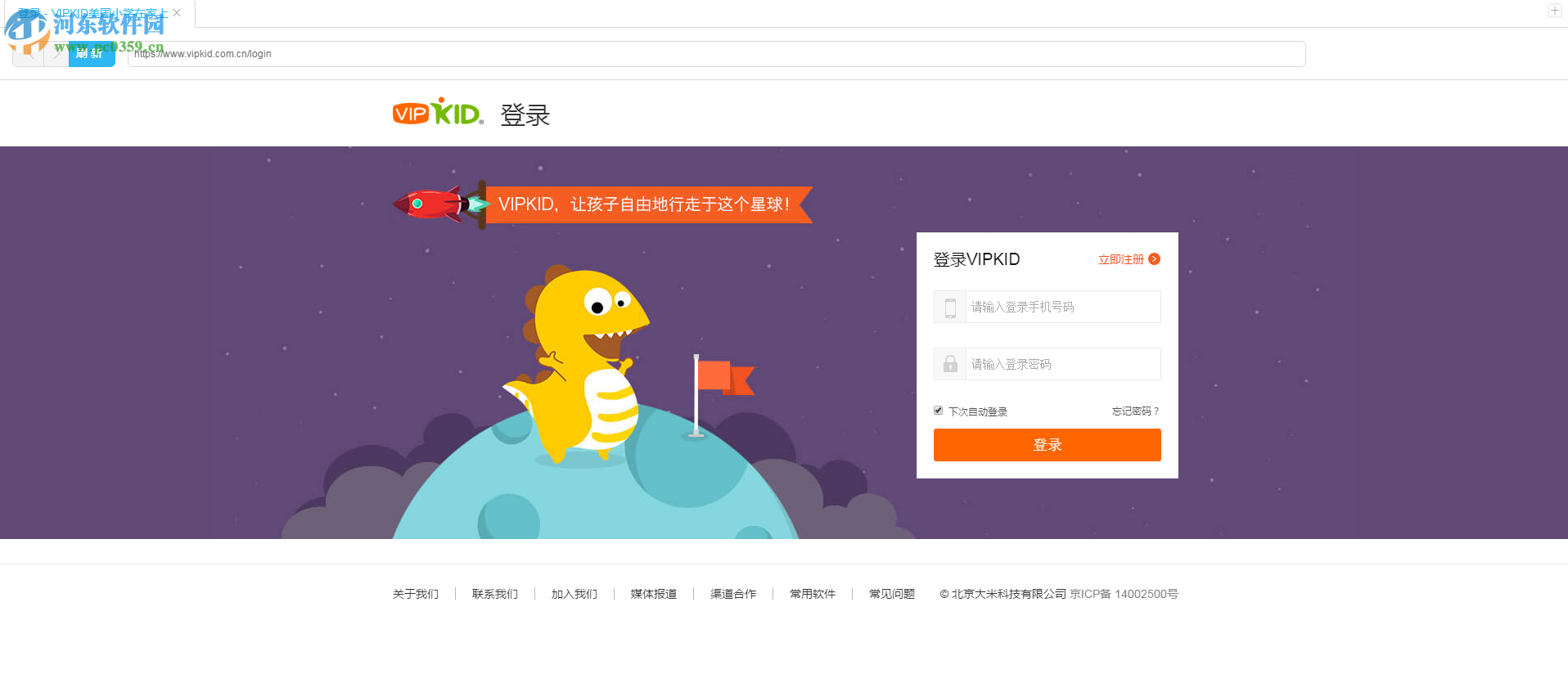 vipkid英语电脑客户端