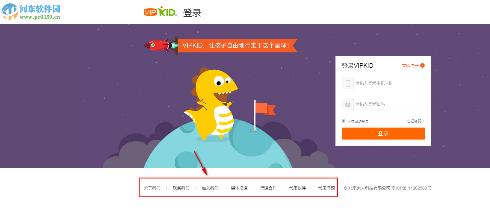 vipkid英语电脑客户端