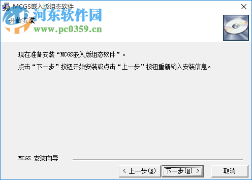 MCGS组态软件下载 7.6(03.0002) 嵌入版