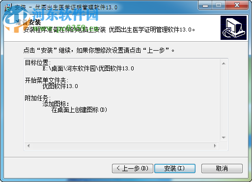 优图出生医学证明管理软件下载 13.0 官方版