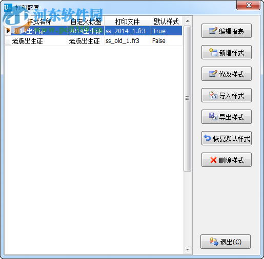 优图出生医学证明管理软件下载 13.0 官方版