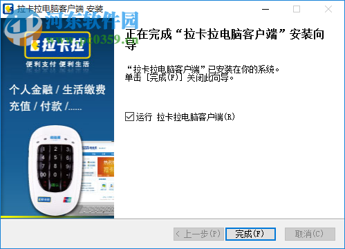 拉卡拉电脑客户端下载 1.1 免费版