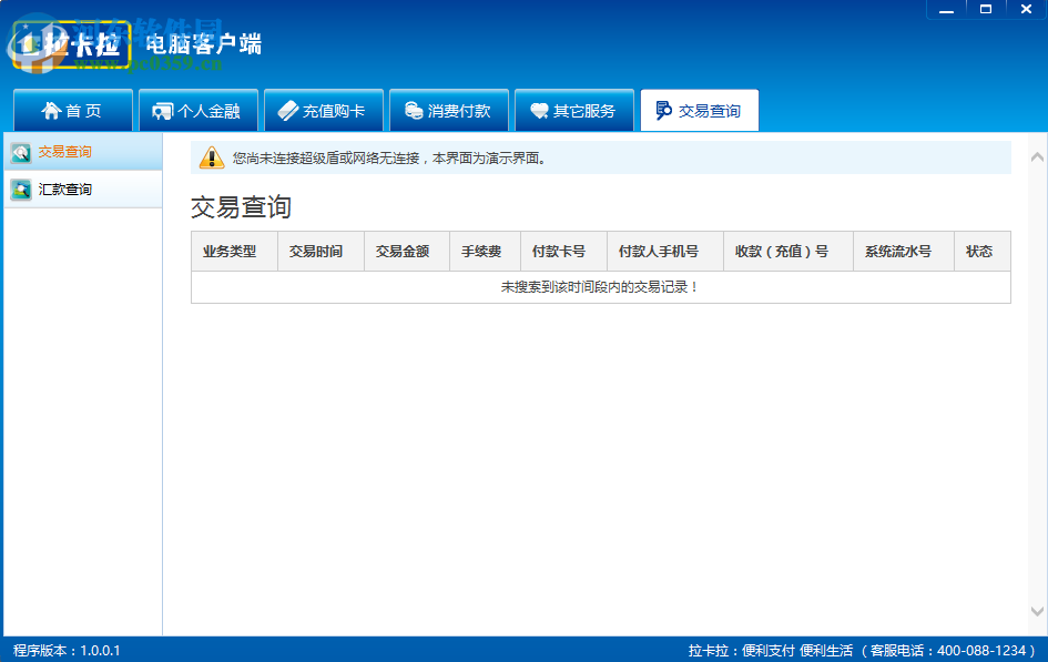 拉卡拉电脑客户端下载 1.1 免费版