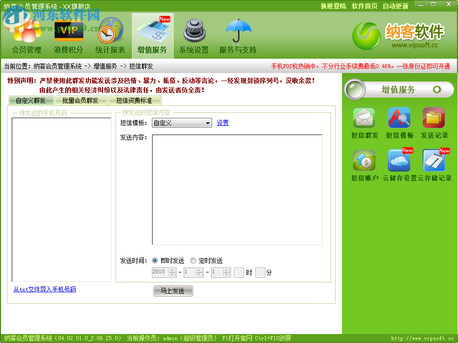 纳客会员管理系统