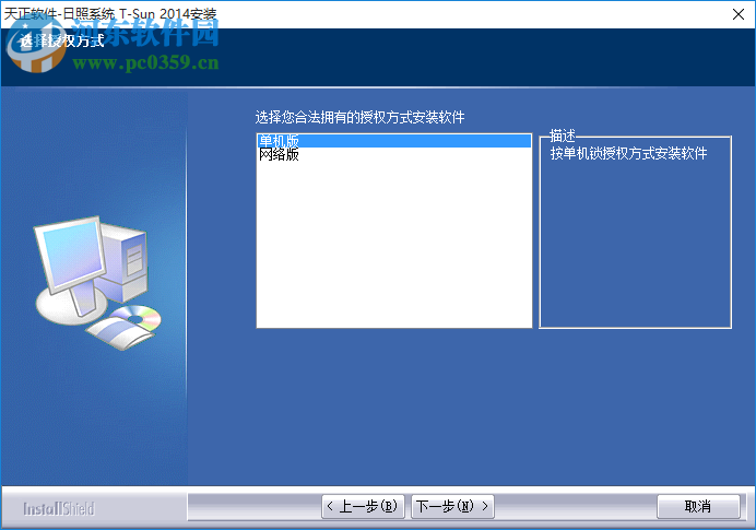 天正日照TSun8.5下载 含安装序列号 8.5 官网单机版