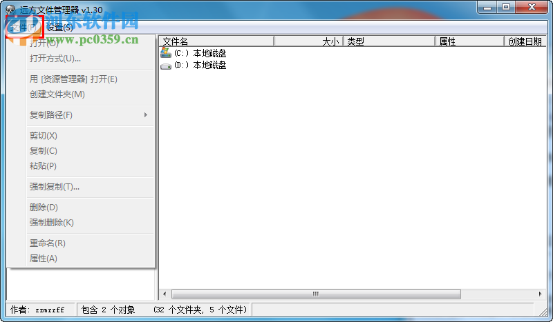 远方文件管理器下载 1.6 绿色版