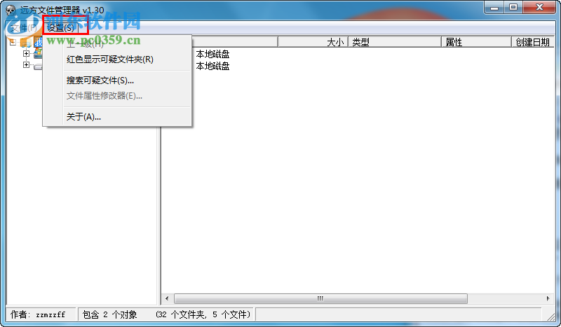 远方文件管理器下载 1.6 绿色版