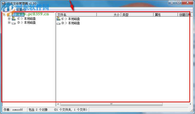 远方文件管理器下载 1.6 绿色版