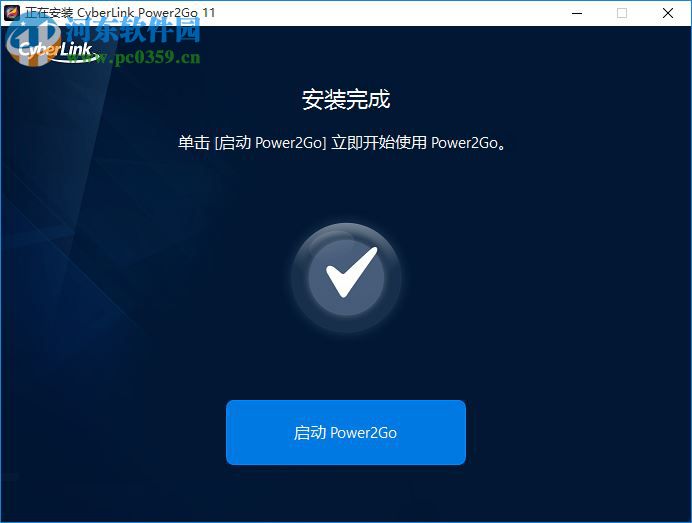 威力酷烧CyberLink Power2Go 下载 11.0.1013.0 官方中文版 附注册码