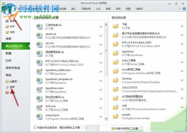 Excel完美工具箱 9.6.0 最新免费版