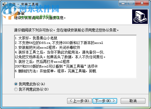 Excel完美工具箱 9.6.0 最新免费版