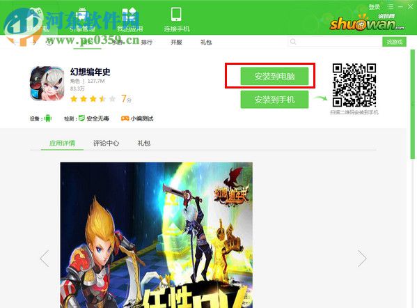 说玩助手(说玩安卓模拟器) 2.1.1 官方版