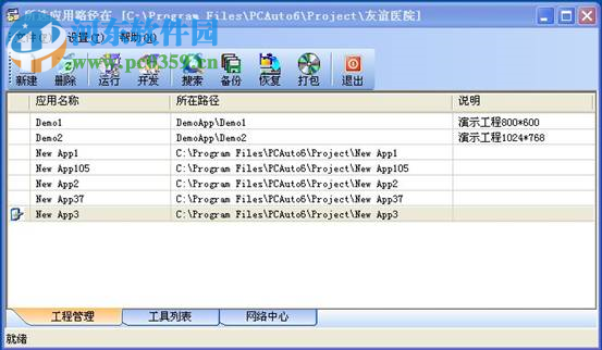 Forcecontrol 力控组态软件 6.1 免费版