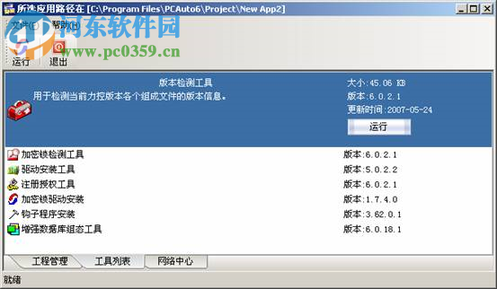 Forcecontrol 力控组态软件 6.1 免费版