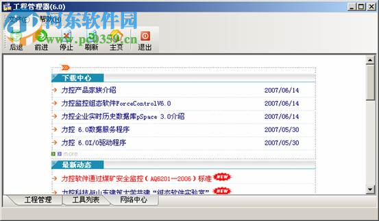 Forcecontrol 力控组态软件 6.1 免费版