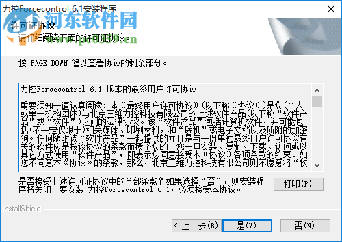 Forcecontrol 力控组态软件 6.1 免费版
