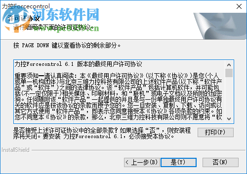 Forcecontrol力控组态软件下载 7.1 免费版