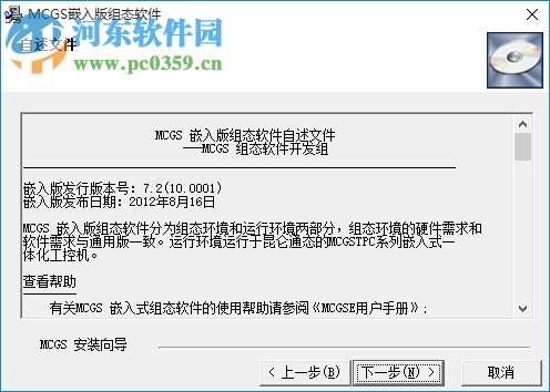 MCGS组态软件下载 7.2 嵌入版