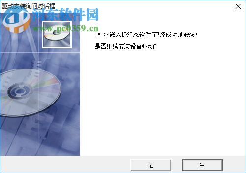 MCGS组态软件下载 7.2 嵌入版