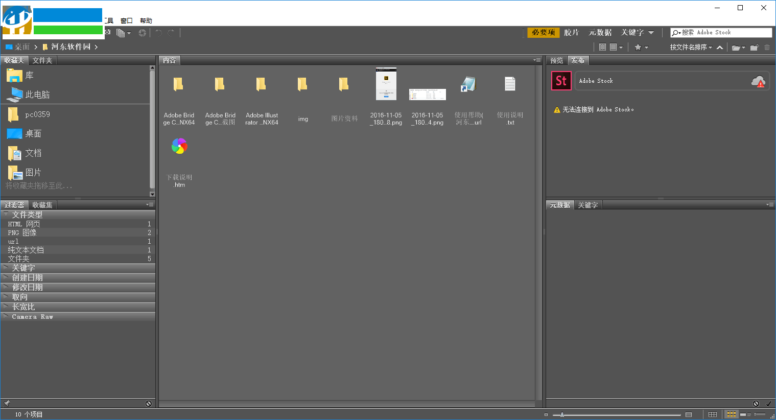 Adobe Bridge CC 2017(图片文件浏览) 7.0 中文免费版