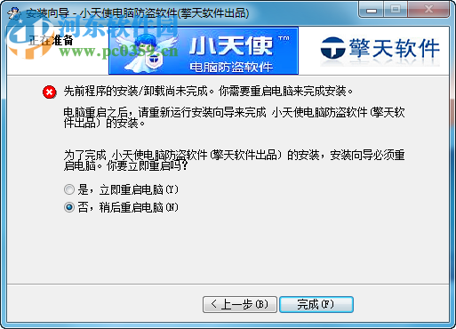小天使电脑防盗软件下载 2.0 正式安装版