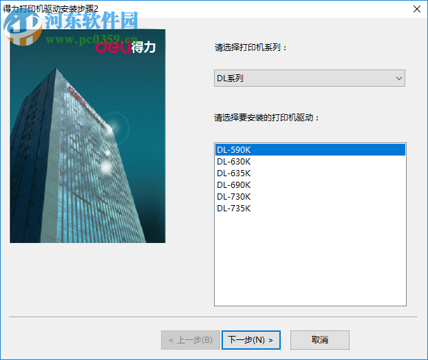 得力DL-1600K打印机驱动 1.0.0.1 官方版
