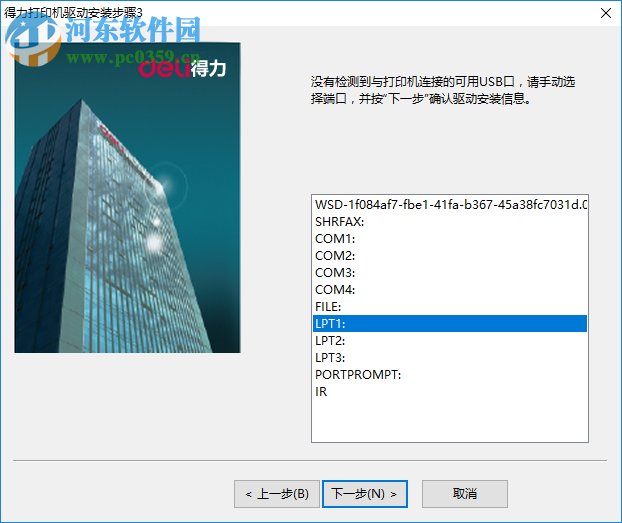 得力DL-1600K打印机驱动 1.0.0.1 官方版