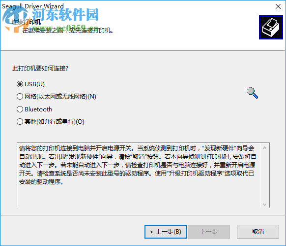 得力DL-888T打印机驱动 官方版